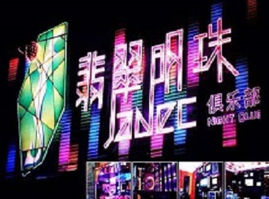 宁波哪里荤的KTV男模女漂亮多-翡翠明珠KTV好玩会所体验